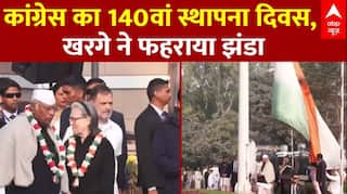 Congress Foundation Day: कांग्रेस का 140 वां स्थापना दिवस, सभी बड़े नेता कांग्रेस मुख्यालय में जुटे