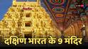 दक्षिण भारत के 9 अद्भुत मंदिर, जहां रहस्य, वास्तुकला और आस्था मिलकर चौंका देते हैं!