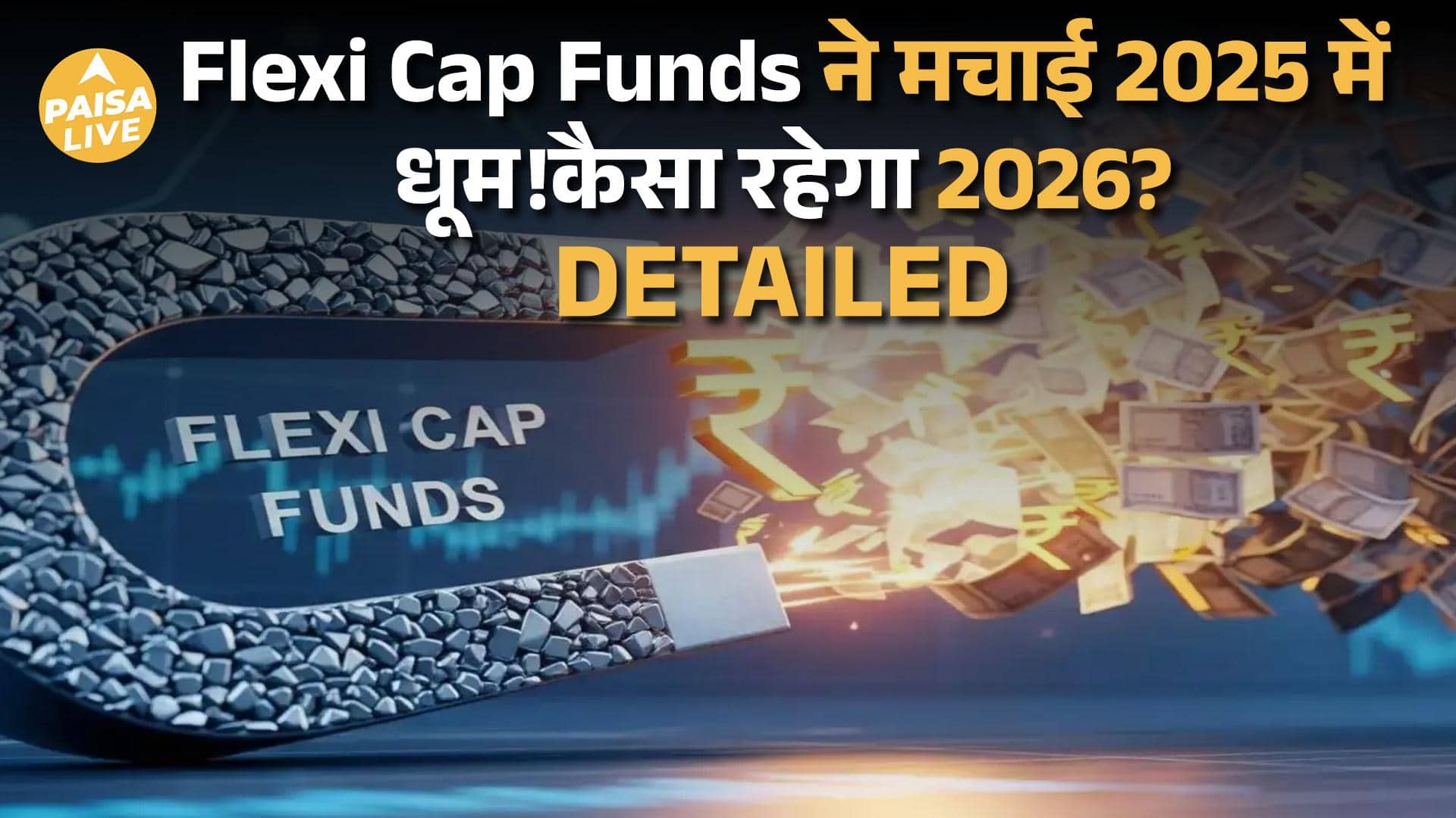 ₹70,000 Crore से ज्यादा Flexi Cap Funds में क्यों निवेश हो रहा है? | 2025 Trends & Tips| Paisa Live