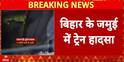 Bihar News: Major Train Accident in Bihar’s Jamui, 17 Freight Wagons Derail, Rail Services Hit