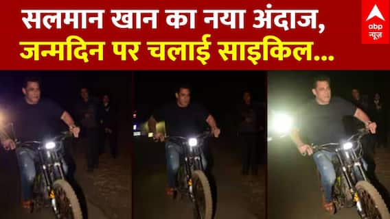 Salman Khan Birthday: Salman Khan एक अलग अंदाज मे जन्मदिन पर साइकिल लेकर निकले | Salman Khan