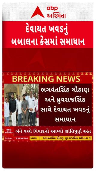 Devayat Khavad News : લોકસાહિત્યકાર દેવાયત ખવડે કયા કેસમાં કર્યું સમાધાન?