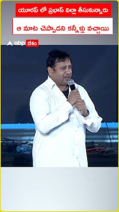 యూరప్‌లో ప్రభాస్ విల్లా తీసుకున్నారు.. ఆయన చెప్పిక మాటకి కన్నీళ్లొచ్చాయి: ఎస్‌కేఎన్