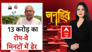 Bihar News: Rohtas जिले में ट्रायल के दौरान टूट गया रोप-वे | Nitish Kumar | JDU