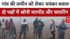 Bihar News: जमीन विवाद में खूनी संघर्ष, फायरिंग में एक की मौत | Rohtas | Crime news