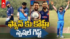 Virat Kohli Surprises to Bowler | బౌలర్‌కు సర్‌ప్రైజ్ ఇచ్చిన విరాట్