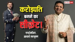 'मास्टर वास्तु' से जानिए करोड़पति बनने का अचूक फॉर्मूला!