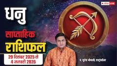 धनु साप्ताहिक राशिफल (29 दिसंबर–4 जनवरी 2026): नौकरी-बिज़नेस में बढ़ेगी साख, वीकेंड पर मिलेगी खुशखबरी
