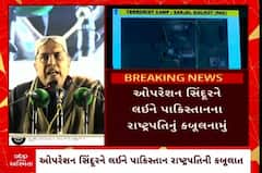 Pakistani President Zardari: ઓપરેશન સિંદૂરને લઈને પાકિસ્તાનના રાષ્ટ્રપતિનું કબૂલનામું