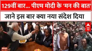 PM Modi Man ki Baat: भारत की प्रगति, युवा नेतृत्व और सांस्कृतिक विरासत पर दिया जोर...