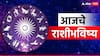 Horoscope Today 28 December 2025 : आज रविवारच्या दिवशी 'या' 7 राशींची कठीण परीक्षा; दिवसाच्या शेवटी मिळणार 'हा' मोठ्ठा संकेत, आजचे राशीभविष्य