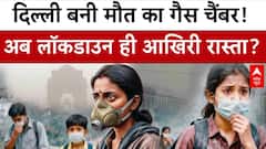 Delhi Pollution: गैस चैंबर बनी दिल्ली...घर सेबाहर निकलना हुआ जानलेवा! | BJP | CM Rekha | AQI | ABP