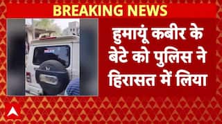Breaking News: Bengal में PSO से मारपीट, हुमायूं के बेटे को पुलिस ने हिरासत में लिया | ABP News