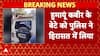 Breaking News: Bengal में PSO से मारपीट, हुमायूं के बेटे को पुलिस ने हिरासत में लिया | ABP News