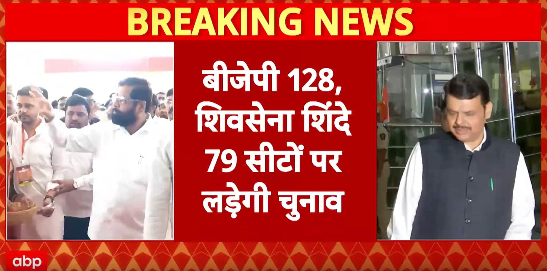 BMC Elections: BJP-Shiv Sena (Shinde) Seal Seat Deal, Congress-VBA Alliance Announced