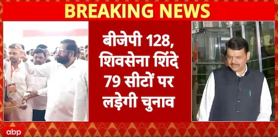 BMC Elections: BJP-Shiv Sena (Shinde) Seal Seat Deal, Congress-VBA Alliance Announced