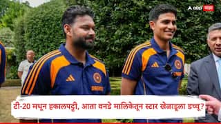 IND Squad vs NZ ODI Series : टी-20 मधून हकालपट्टी, आता वनडे मालिकेतून स्टार खेळाडूला डच्चू?, न्यूझीलंडविरुद्धच्या वनडे मालिकेसाठी BCCI उचलणार कडक पाऊल