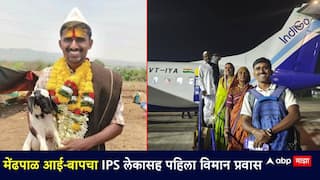 नऊवारीत आई अन् घोंगडं घेतलेला बाप जेव्हा IPS लेकासोबत पहिल्यांदा विमानातून प्रवास करतात, पाहा फोटो