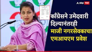 सोलापुरात प्रणिती शिंदेंना दे धक्का, उमेदवारी जाहीर झालेल्या उमेदवाराचा MIM मध्ये प्रवेश; समोर आलं राज'कारण'