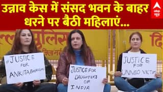 Unnao Case: संसद भवन से भगाया महिलाओं को... Jantar-Mantar पर धरना देगी उन्नाव रेप पीड़िता