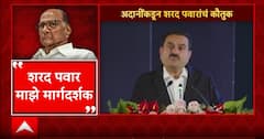 Baramati Adani Group and Pawar Family : अदानींचं कारण, पवाराचं मनोमिलन, बारामतीत काय घडलं?