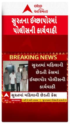 Surat Police : સુરતમાં મહિલાની છેડતીના કેસમાં 3 આરોપીની ધરપકડ