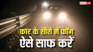 सर्दियों में कार के शीशे पर जमने वाला फॉग कैसे हटाएं? ये आसान टिप्स आएंगी तुरंत काम