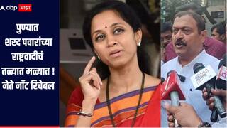 पुण्यात शरद पवारांच्या राष्ट्रवादीचं तळ्यात मळ्यात! मविआच्या बैठकीला दांडी, स्थानिक नेते नॉट रिचेबल