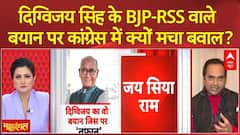 Digvijay Singh Post: दिग्विजय का बयान, कांग्रेस में गरमाया BJP-RSS मुद्दा? | Breaking | Rahul Gandhi