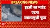 Italy का Mount Etna ज्वालामुखी फूटा, लोगों को सावधान रहने की दी नसीहत | Breaking | ABP News