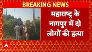 Maharashtra Breaking: Nagpur में मां और बेटी की बेरहमी से हत्या, पुलिस ने आरोपी को किया गिरफ्तार