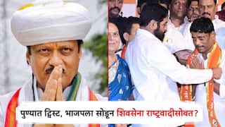 पुण्यात मोठा ट्विस्ट; शिंदेंची शिवसेनेच्या भाजपला सोडचिठ्ठी, अजित पवारांच्या राष्ट्रवादीसोबत युती?