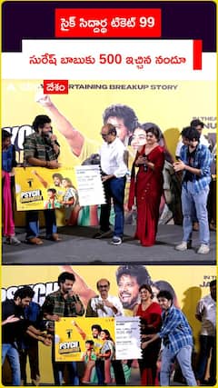 సైక్ సిద్దార్థ టికెట్ 99 సురేష్ బాబుకు 500 ఇచ్చిన నందూ
