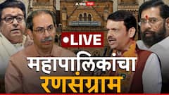 Mahanagarpalika Nivadnuk 2026 LIVE: मुंबईनंतर ठाण्यात देखील काँग्रेस स्वबळावर लढणार, महाविकास आघाडीची चर्चा फिसकटली 