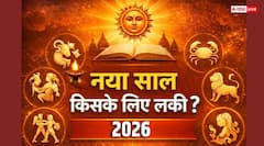 New Year 2026: नया साल किसके लिए होगा लकी? अभी देखें संकेत