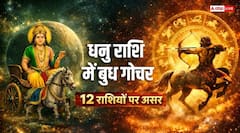 बुध ने किया धनु राशि में गोचर, किस राशि को प्रमोशन और किसे झटका, पढ़ें राशिफल