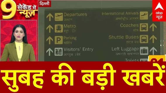 Top News: सुबह की बड़ी खबरें | Unnao Case | Aravalli | Delhi Pollution | Bangladesh Violence | BMC