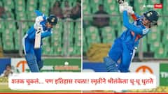 Smriti Mandhana News : शतक चुकलं… पण इतिहास रचला! स्मृती मानधनाने श्रीलंकेला धू-धू धुतले, गाठला 10,000धावांचा ऐतिहासिक टप्पा