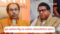 Raj Thackeray Uddhav Thackeray Alliance: राज ठाकरेंनी मुंबईत पहिला उमेदवार जाहीर करताच बंडखोरी; उद्धव ठाकरेंचा भिडू विरोधात लढण्याच्या तयारीत, नेमकं काय घडलं?