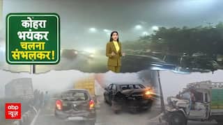 Delhi Fog Breaking: नए साल के जश्न से पहले भयंकर ठंड, इन राज्यों में IMD ने जारी किया अलर्ट |Weather