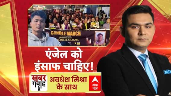 Khabar Gawah Hai: पुलिस कार्रवाई पर सवाल, एंजेल को कब मिलेगा इंसाफ? | Tripura Angel Chakma death