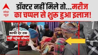 डॉक्टर नहीं मिले तो चप्पल से शुरू हुआ इलाज! Saharsa अस्पताल में हंगामा