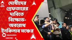 Bangladesh News:দোষীদের গ্রেফতারের দাবিতে দেশের সব শহরে বিক্ষোভ-অবরোধ শুরু করল ইনকিলাব মঞ্চ!
