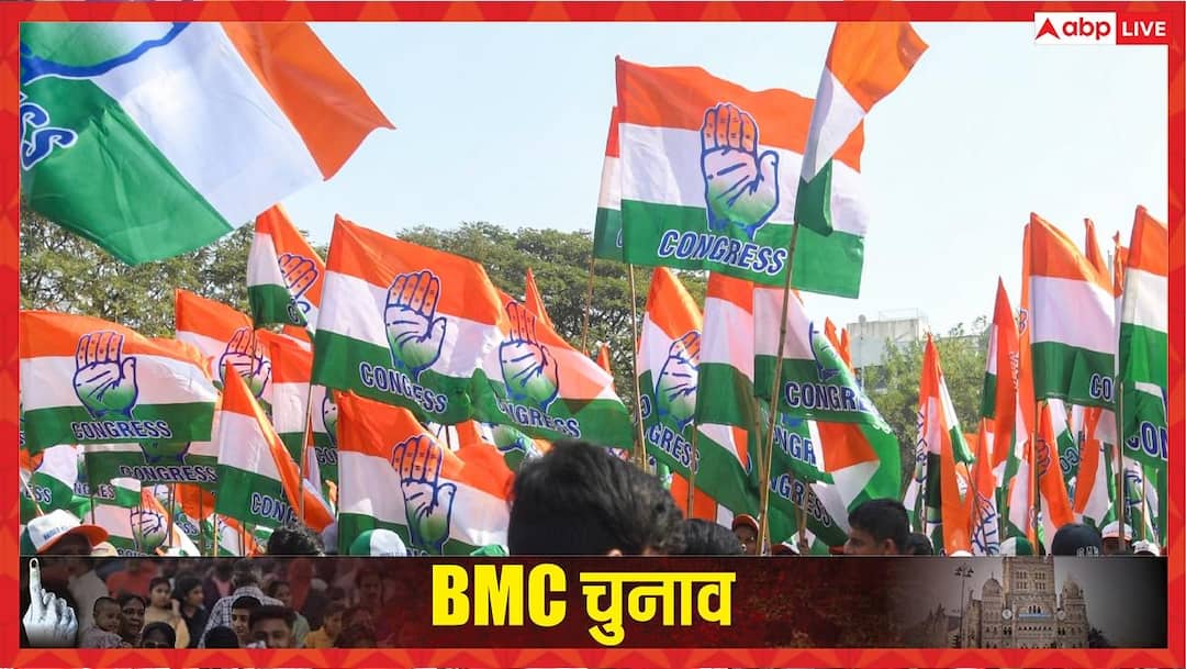BMC Election Mumbai Congress surprised workers by reversing decision to contest alone BMC चुनाव: ना-ना करते कांग्रेस ने ले लिया ऐसा फैसला, पार्टी के कार्यकर्ताओं को ही चौंकाया