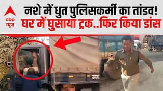 Madhya Pradesh: नशे में धुत पुलिसकर्मी का तांडव! घर में घुसाया ट्रक..फिर किया डांस | Harda |Breaking