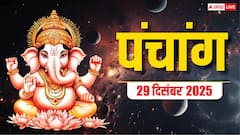 29 दिसंबर पौष शुक्ल नवमी तिथि और सोमवार का शुभ मुहूर्त, पंचांग देखें