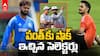 Rishabh Pant out Of India vs New Zealand | రిషబ్ పంత్ కు షాక్