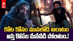 The RajaSaab Trailer 2.O Reaction | Prabhas తో తాత దెయ్యం చెడుగుడు ఆడేసుకుంది | ABP Desam