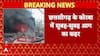 Chhattisgarh Fire News: Korba में दुकानों में लगी भीषण आग, कई दुकानें जलकर खाक! | Breaking