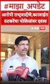 Mahendra Thorve : आरोपी राष्ट्रवादीचे, कारवाईत तटकरेंचा पोलिसांवर दबाव